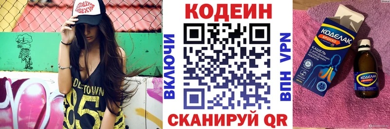 Codein напиток Lean (лин)  Купить  Щёкино 